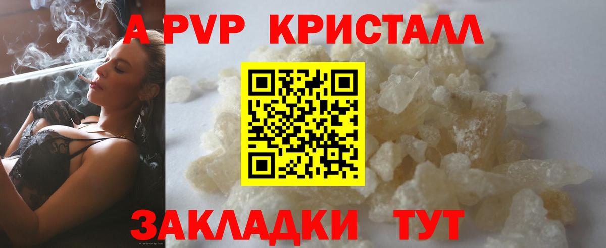Альфа ПВП СК  APVP  А ПВП СК  Соль-Илецк  Вход с VPN  Alpha-PVP Crystall 