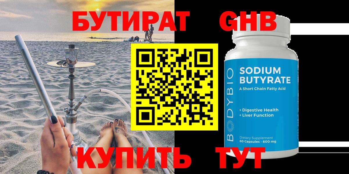 Бутират BDO Соль-Илецк