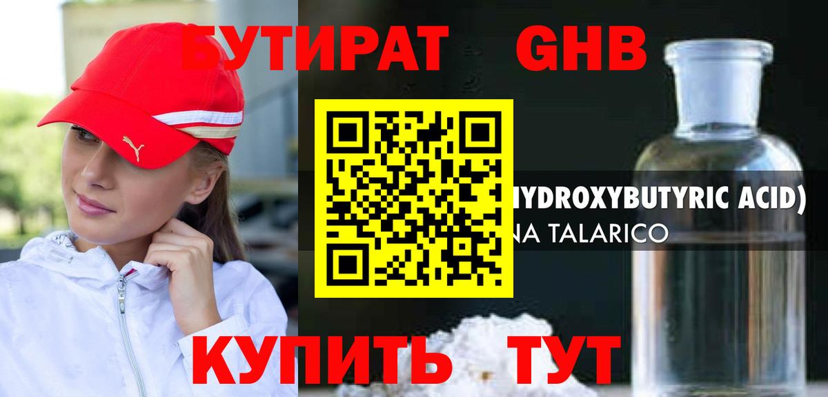 Соль-Илецк  Бутират 1.4BDO  Вход с VPN 