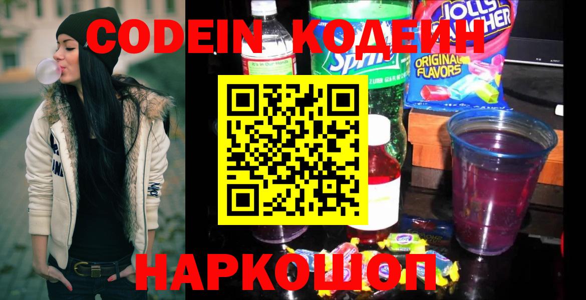 Кодеиновый сироп Lean напиток Lean (лин)  Вход с VPN  Соль-Илецк  Кодеин напиток Lean (лин) 