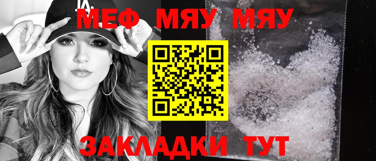 Мефедрон мука Соль-Илецк
