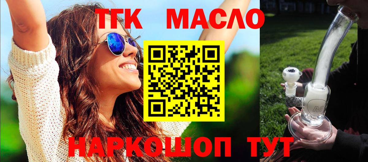 ТГК вейп с тгк  Дистиллят ТГК концентрат  купить закладку  Вход с VPN  Соль-Илецк 