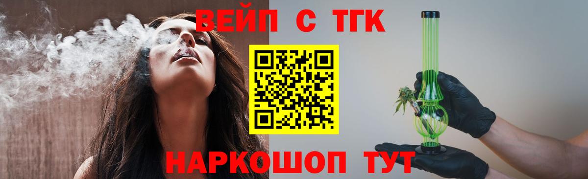 Дистиллят ТГК вейп с тгк Соль-Илецк